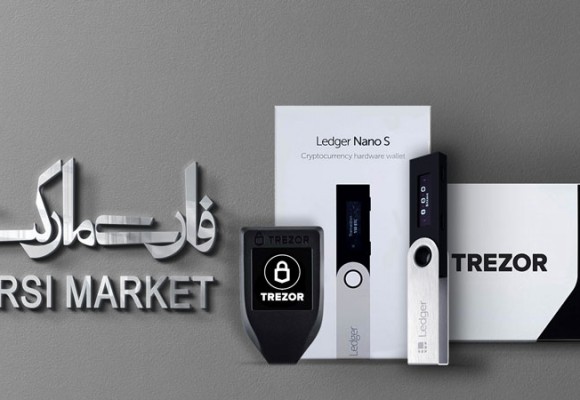 خرید کیف پول سخت افزاری با بهترین قیمت