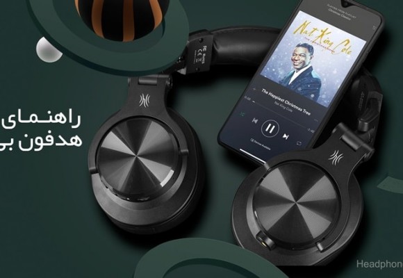 راهنمای خرید هدفون بیسیم