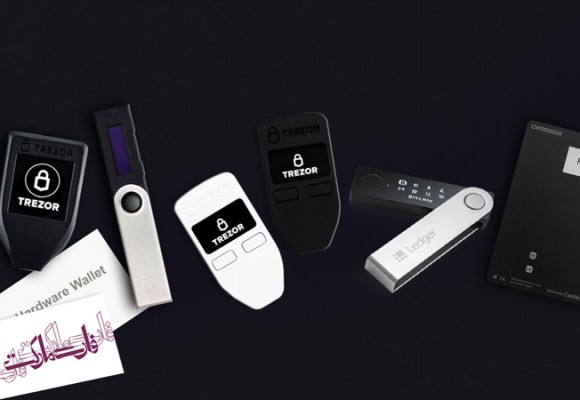 کیف پول سخت افزاری چیست؟
